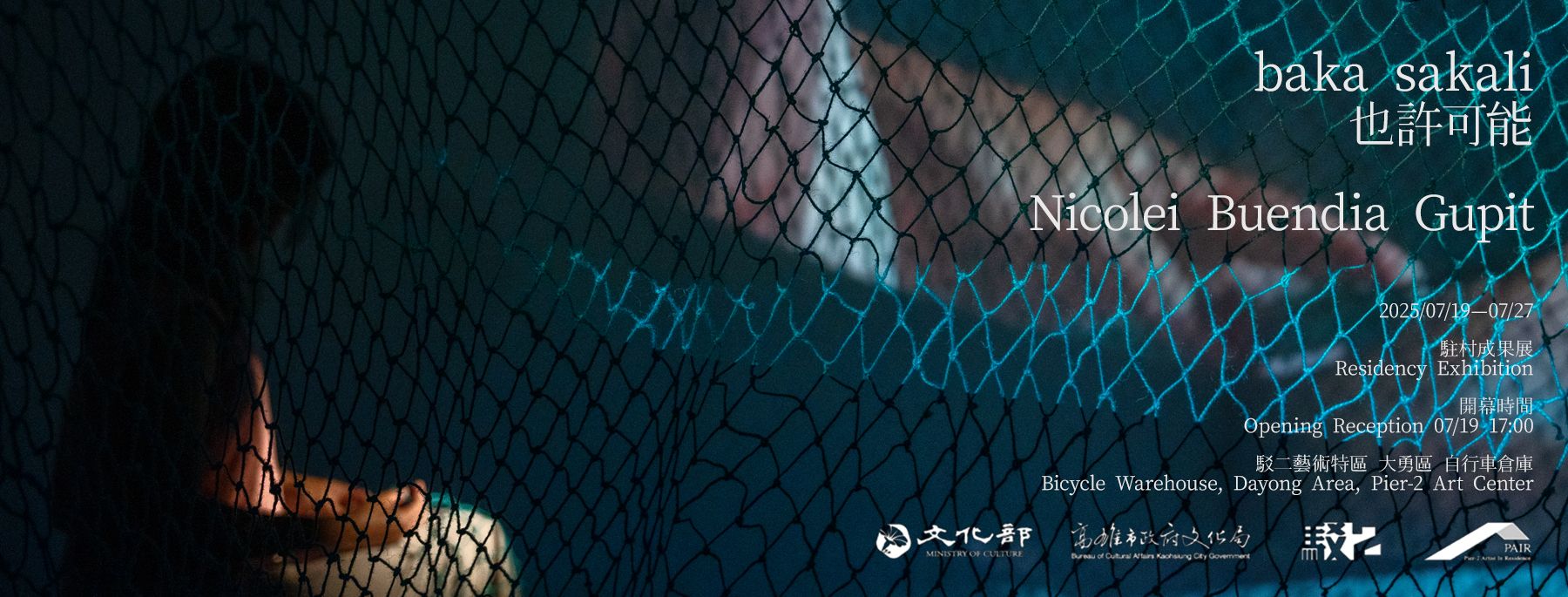 也許可能－Nicolei Buendia Gupit駐村成果展