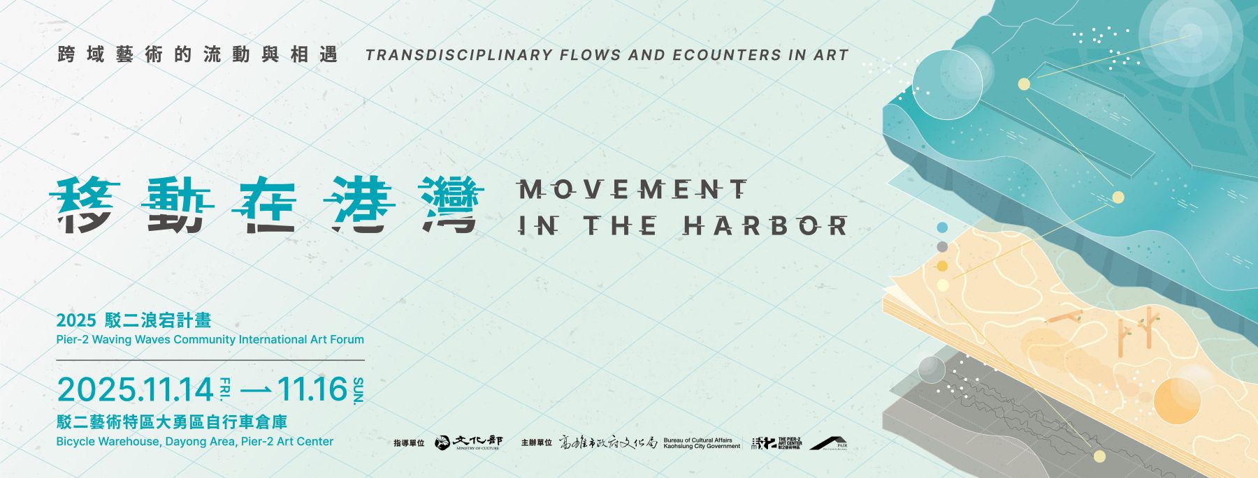 2025 Waving Waves Community  Movement in the Harbor: Transdisciplinary Flows and Encounters in Art