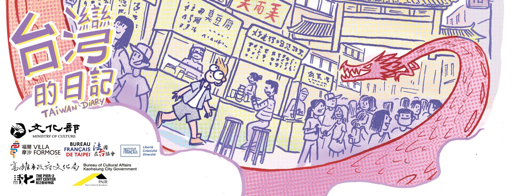 「台灣的日記」－Christopher Boyd駐村成果展