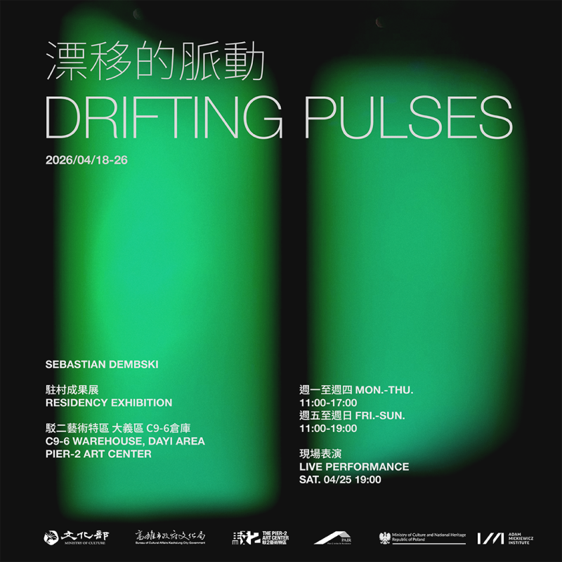 漂移的脈動—Sebastian Dembski駐村成果展
