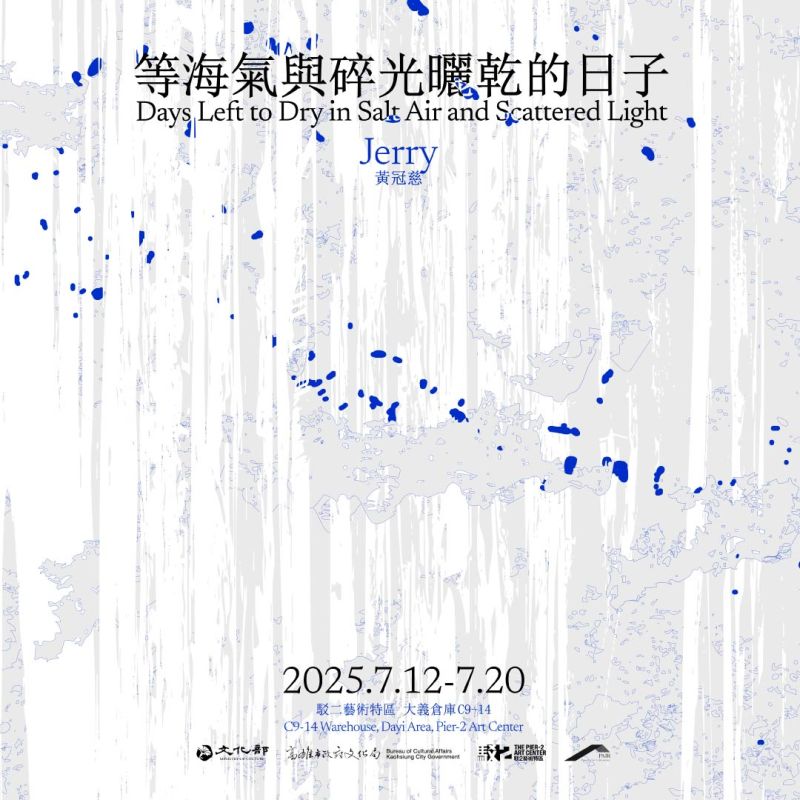 《等海氣與碎光曬乾的日子》－黃冠慈駐村成果展